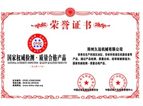 質(zhì)量合格榮譽(yù)證書